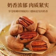 老街口 奶油味碧根果250g