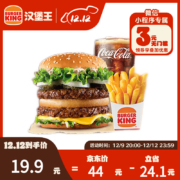 BURGER KING 汉堡王 狠霸王牛堡单人餐 电子兑换券 单次兑换券