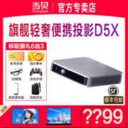 Dangbei 当贝 投影仪d5x家用高清WIFI手机投屏电视高清1080p智能线投影机无线同屏客厅卧室家庭影院娱乐网课投影机