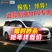 QUANTMAY 量美 适用于别克GL6 GL8MPV汽车贴膜全车隔热防爆防晒玻璃膜前挡太阳膜 别克专用M系全车膜