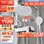 ARROW 箭牌卫浴 AE3452SH 自洁四功能花洒套装