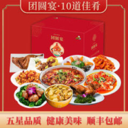 小牛一郎 年夜饭半成品套餐 方便菜预制菜团圆饭年货礼盒家宴家常10道4000g
