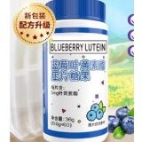 蓝莓叶黄素 1瓶