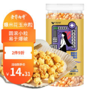 吾谷为伴 球形爆米花玉米粒1kg 爆裂玉米 炸苞米花 DIY原料