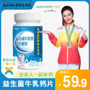鲜峰山 南京同仁堂鲜峰山益生菌牛乳钙片青少年儿童钙片成人中老年男女