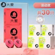 17日0点：大象避孕套正品安全套超薄001 30只