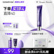 DERMAFIRM 德妃 紫苏隔离霜 SPF35 PA+++ 第四代 40g