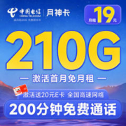 中国电信 月神卡