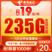 中国电信流量卡纯上网手机卡5g电话卡上网卡全国通用校园卡超大流量不限速 元夕卡19元235G+100分钟+送1年视频会员