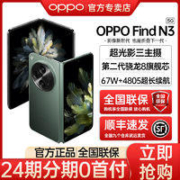 OPPO Find N3 旗舰5G折叠屏智能高端手机 oppon3