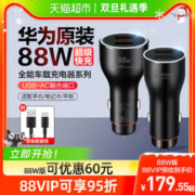 88VIP会员：HUAWEI 华为 车载充电器88w原装mate60pro手机快充汽车点烟器接口车充