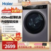 Haier 海尔 纤美系列 XQG90-BD14126L 滚筒洗衣机 9kg 星蕴银