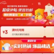 好价清单： 9-3元 全品类补贴券  闭眼买特辑