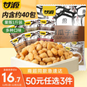 KAM YUEN 甘源 休闲零食什锦瓜子仁混合装口味随机坚果炒货小吃葵瓜子500g/袋