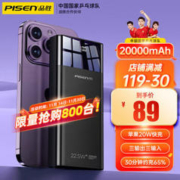 PISEN 品胜 充电宝 22.5W 20000毫安