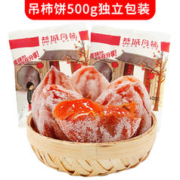静益乐源 广西吊柿饼 500g 单果50g+
