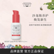 Christophe Robin ChristopheRobin刺梨籽护发精华滋养修护50ml