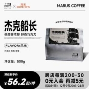 MarusCoffee 杰克船 长意式拼配咖啡豆 500g