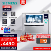 SIEMENS 西门子 SJ23HW01KC 晶洗舱 14套 独嵌洗碗机