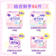 LADYCARE 洁婷 卫生巾 透气双U日夜组合 86片