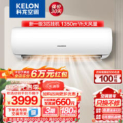 KELON 科龙 GK系列 KFR-72GWGK3D-X1 新一级能效 壁挂式空调 3匹