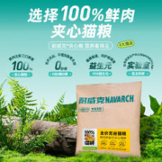 Navarch 耐威克 六种鱼生骨肉冻干鲜肉无谷全价全期猫粮