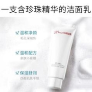 京润珍珠 珍珠氨基酸净颜洗面奶100g温和洁净清爽不油腻洗面奶