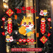 千色集 自粘静电贴(龙年吉祥)窗花