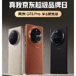促销活动：真我GT5 pro首销结束仅剩12小时！