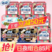 Sofy 苏菲 日夜组合装卫生巾92片