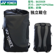 YONEX尤尼克斯羽毛球包yy男女双肩背包大容量带独立鞋仓BA205CR黑灰