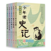 《少年读史记》（青少年版、套装共5册）任选一本