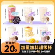 HEYTEA 喜茶 代金券20元牛乳奶茶优惠券卡果汁茶礼品卡会员代下单