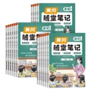 2024新版《黄冈随堂笔记 》1-6年级