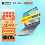 机械革命 无界14 Pro 2023款 14英寸笔记本电脑（R7-7840HS、16GB、1TB SSD、2.8K、120Hz）