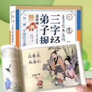 《三字经弟子规》