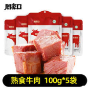 周家口 熟食牛肉100g*5袋
