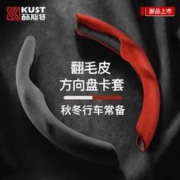 KUST 酷斯特 汽车方向盘套把套四季通用超薄吸汗防滑翻毛皮本田大众