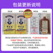 黄道益 中国香港黄道益活络油正品跌打损伤舒筋活络50ml*4瓶
