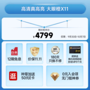 大眼橙 X11 投影仪家用办公 家庭影院投影机（2300ANSI高亮 无损光学变焦 自动对焦梯形校正 柔和舒适色温）