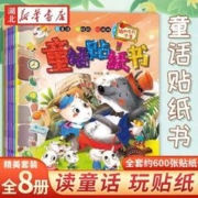 正版图书全脑训练+益智趣味+西游记+恐龙+交通工具+童话贴纸书