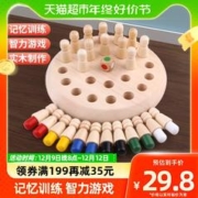 88VIP会员：福孩儿 记忆棋益智类玩具大脑思维训练宝宝专注力女男孩儿童亲子互动桌游