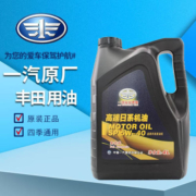 一汽原厂机油全合成润滑油SP级5W-40适用丰田汉兰达霸道陆巡雅力士4L