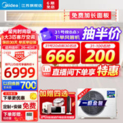 Midea 美的 中央空调 风管机一拖一 3匹 星光时尚版(26-40㎡)包安装