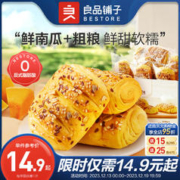 BESTORE 良品铺子 鲜南瓜手撕包吐司面包早餐营养代餐零食小吃整箱囤货蛋糕