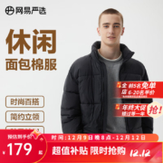 网易严选 90白鸭绒面包羽绒服 男女同款 面包棉服
