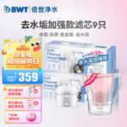 BWT 倍世 欧洲第4代去水垢加强款滤芯 过滤净水壶滤水净水器去垢力提升55% 增强款9只装