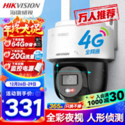 海康威视 4G监控器摄像头家用室内外360度全景400万超清云台旋转手机远程可插卡语音对讲防水140MY-T/GLSE