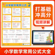 鸿洋万里 小学生三四五六年级数学公式大全挂图表必背基础知识点墙贴挂画