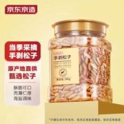 京东京造 手剥松子360g 巴西松子孕妇儿童每日坚果阿富汗新货零食送礼自营